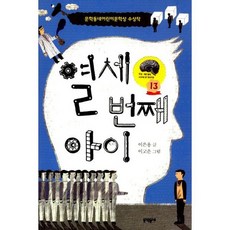 열세번째아이