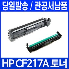 CF217A LaserJet Pro M102w M102a M130a M130fn M130fw M130nw 재생토너 호환, CF217A 토너, 1개