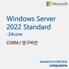 [마이크로소프트] Windows Server 2022 Standard [기업용/COEM(DSP)/24core/64bit/CAL미포함]