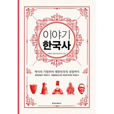 이야기프랑스사