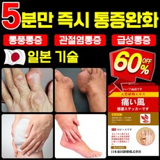 [일본 기술] 통풍 파스 관절염 발가락 통증 전용 파스 발 뒤꿈치 발목 족저근막 패치 손목 무릎 급성 통증 완화, 1개, 10개입