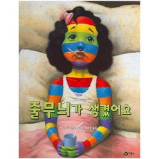줄무늬가생겼어요