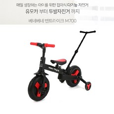 유아세발자전거벤트라이크m700