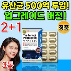 리뉴얼 식약처 인증 100억 마리 유산균 보장 CFU 유신균 유사균 유산군 사균체 프리 프로 프로바이어틱스 바이오스틱 락토바실루스 소장 젖산균 3대 4대 추천, 2+1통