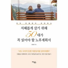 50대가읽어야할책추천
