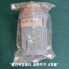코웨이 연수기 BB16-A BB17-A 클린복합필터, 1개, 4개월교환