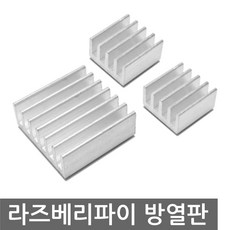 라즈베리파이방열판