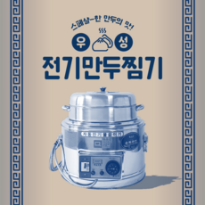 업소용전기만두찜기