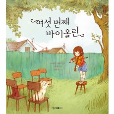 바이올린과순례자