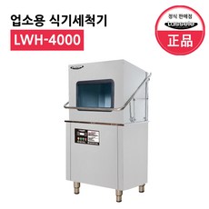 라셀르 업소용 식기세척기 LWH-4000 도어타입 식당 주방, 방문설치