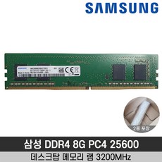 삼성전자 DDR4 8GB 램 데스크탑용 PC4-25600, PC4-25600 8GB
