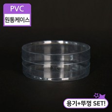 SC-PVC원통케이스8.2x3(5번) 100개