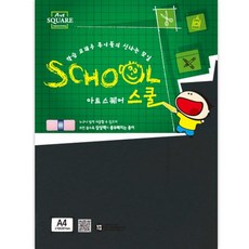 아트스퀘어 스쿨(A27 검정 칼라하드보드 A4 2매 삼원)