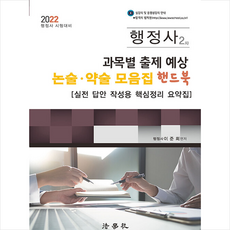 행정사2차과목별출제예상논술약술모음집