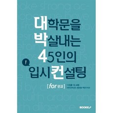 대학입시컨설팅책