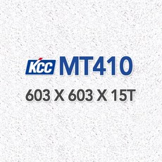 MT410 마이톤 15T 603 603 KCC 천장재 흡음텍스, MT410 15T*603*603, 1개