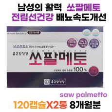 쏘팔메토효능