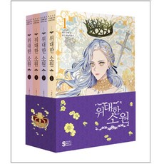 위대한소원