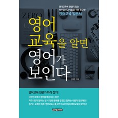 교육이보인다