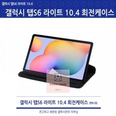 갤럭시탭s6litewifi