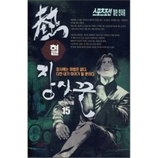 열혈장사꾼 15, 우신