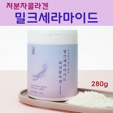 밀크 세라마이드 분말 먹는세라마이드 추출물 저분자 콜라겐 피쉬콜라겐 다이 펩타이드 엘라스틴 데스모신 히알루론산 팩 효능 추천, 1개, 280g, 280g - 세라마이드분말