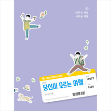 당신이모르는여행