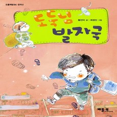 베틀북 도둑님 발자국 오름책방 시리즈, 없음