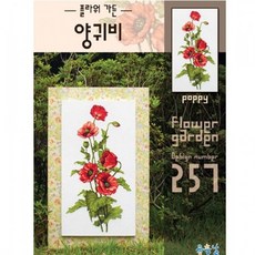 양귀비꽃십자수도안