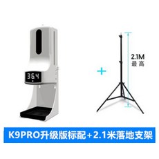 자동 비접촉 체온 측정 자동 손소독 K9-PRO 온도 측정기 겸용 온도계 디스펜서, K9Pro 자동 온도측정 소독기 + 받침대개
