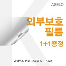 HP ASUS 젠북 UX433FA-H735D 외부보호필름K, 3종(트랙패드팜레스트상판)/무광
