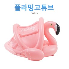 버키플라밍고튜브