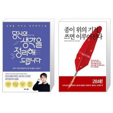 당신의생각을정리해드립니다