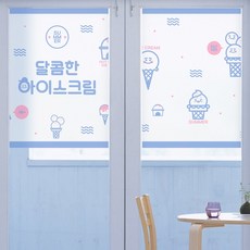 아이스크림창문시트지