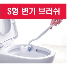gham_S형 변기 청소 브러쉬 토일렛 화장실 세정 솔 욕실 변기청소도구 청소브러쉬 변기청소기 욕실청소 변기솔+ghvmakxm, 쪼아요팍!!