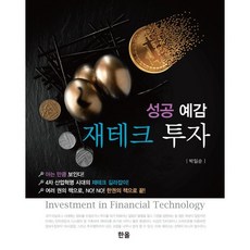 성공 예감 재테크 투자