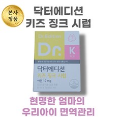닥터 키즈 징크시럽 어린이 아기 유아 성장기 키즈 면역 액상 아연 영양제 60mlX2병 총 120ml