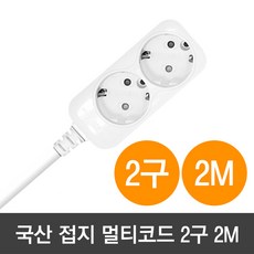 현대일렉트릭 국산 접지 멀티코드 2구(220V 10A), 1개, 2m