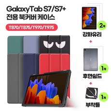 갤럭시탭s7+북커버