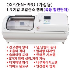 고압산소치료기