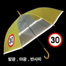 30안전우산