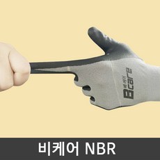 무소음트렌치 협착방지 NBR장갑 10켤레, 10장
