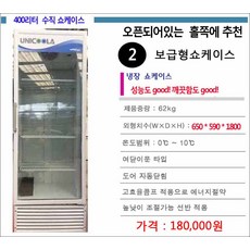업소용중고냉장고