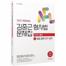 김중근형법요약