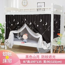 기숙사 신입생 2층침대 암막커튼 숙면 필수 학생 직장인 완소템, 1.35 미터 높이
