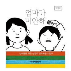 엄마미안해