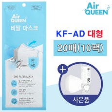 [KFAD] 에어퀸 국산 성인 비말차단 마스크 대형