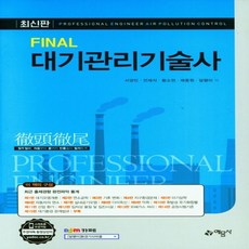 대기관리기술사