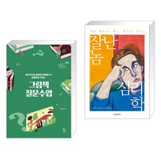 그림책심리학수업