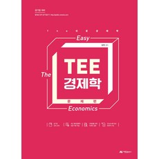 TEE 경제학: 문제편:공기업 대비, 아람출판사, 9791159632495, 허역 편저